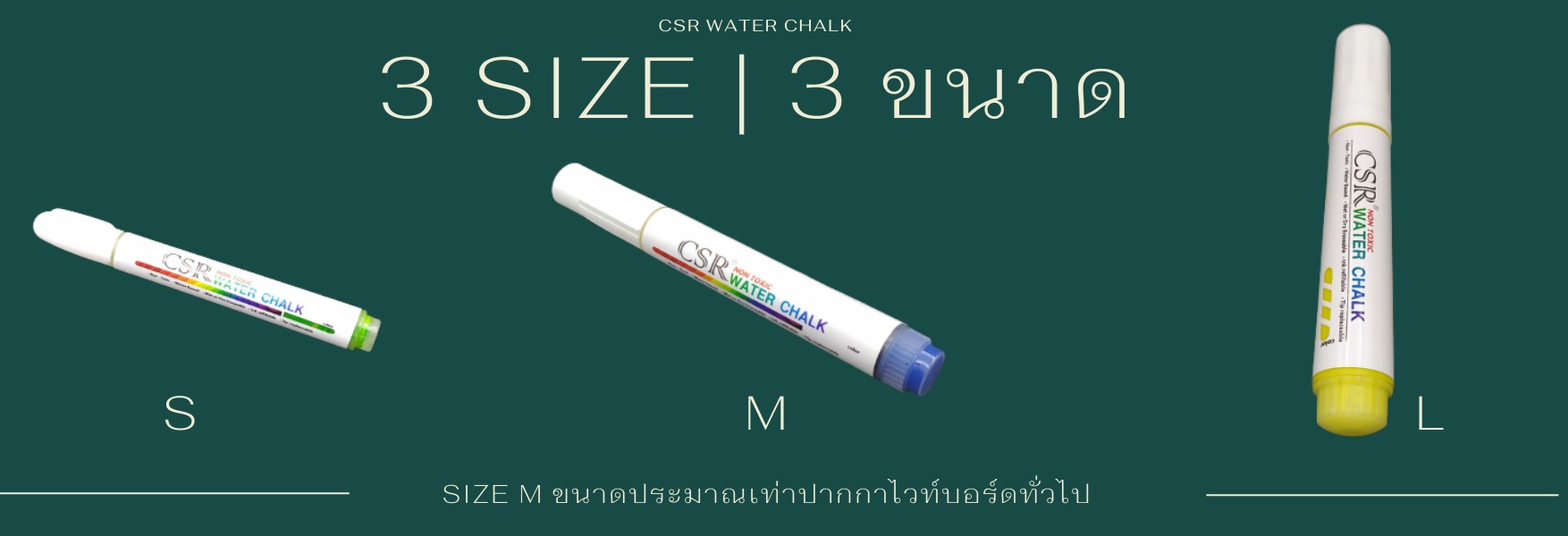 ปากกาไวท์บอร์ด CSr Water Chalk 3 ขนาด