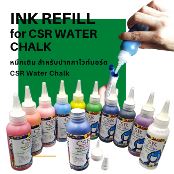 หมึกเติม สำหรับปากกา CSR Water Chalk | คุณสมบัติ | วิธีการเติม
